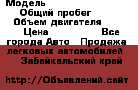  › Модель ­ Mercedes-Benz Sprinter › Общий пробег ­ 295 000 › Объем двигателя ­ 2 143 › Цена ­ 1 100 000 - Все города Авто » Продажа легковых автомобилей   . Забайкальский край